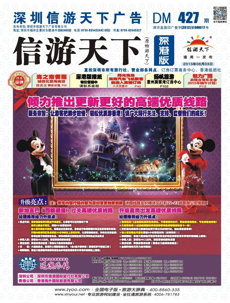 b000 封面 港澳风情-6月20日港澳线路全新升级
