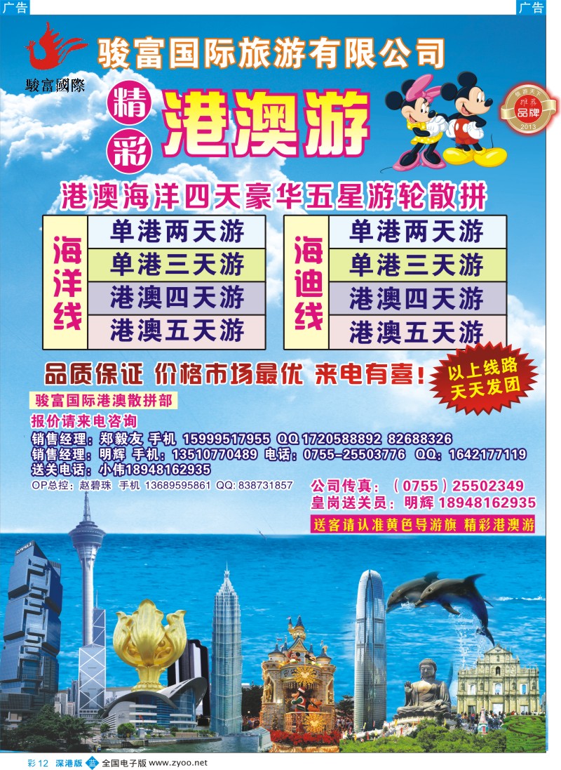 b彩012  香港骏富国际 港澳散拼全国批发商