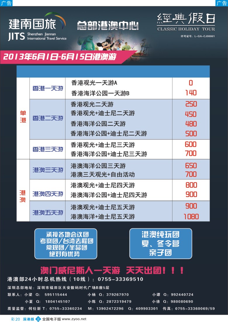 b彩020  建南国旅—港澳专线