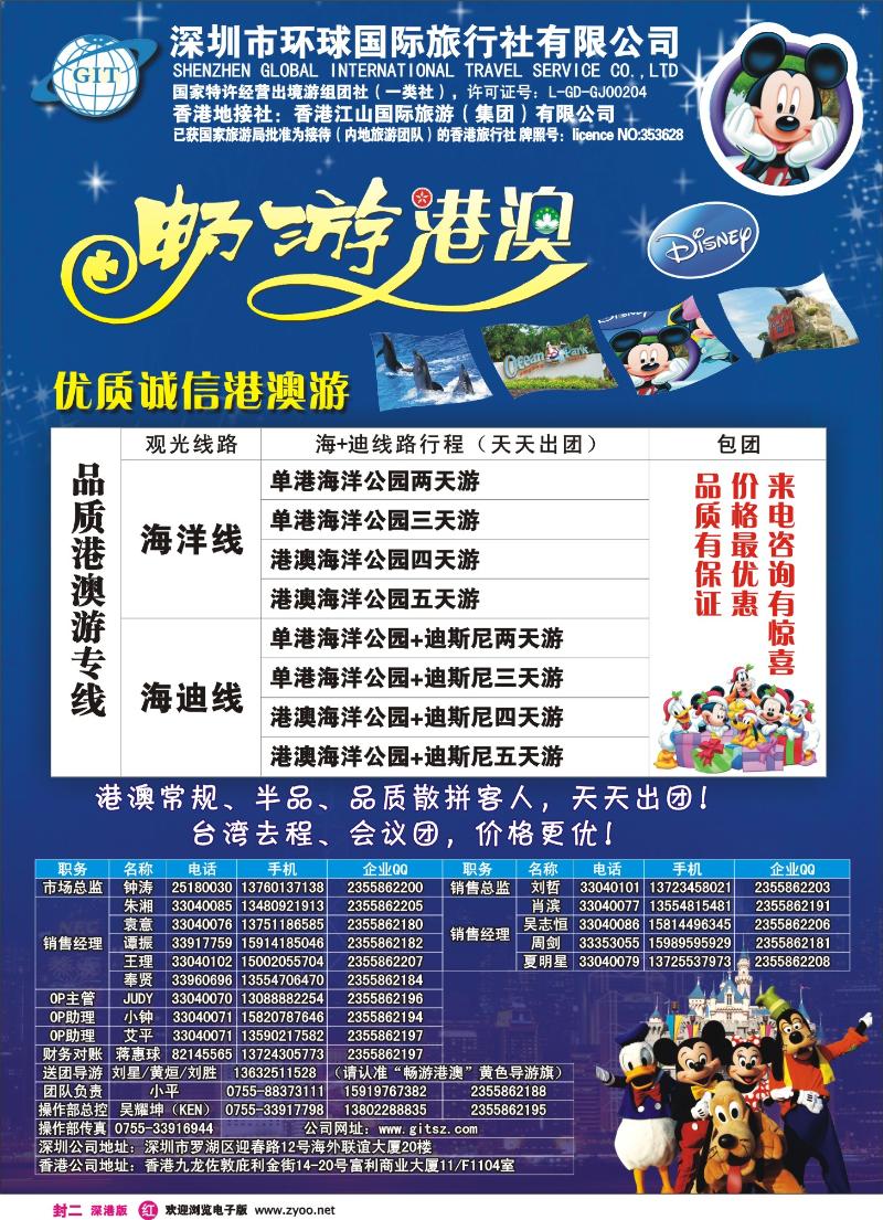r000 封二 环球国际-畅游港澳
