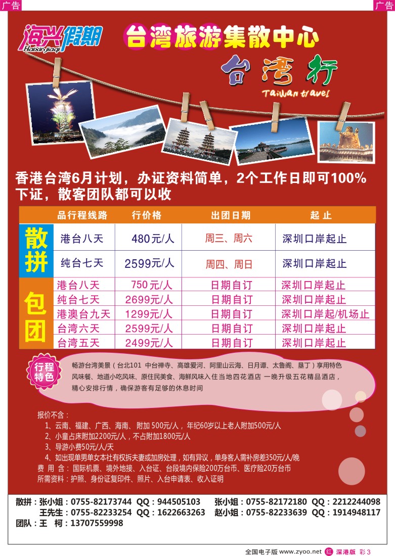 r彩003  海兴假期-台湾旅游集散中心