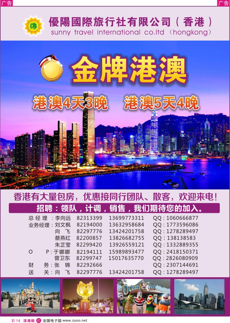 r彩014  金牌港澳-香港优阳旅运100%保证