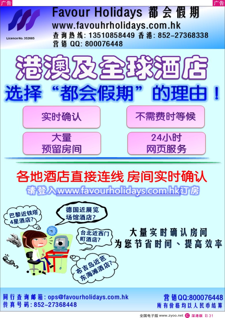 r彩031  都会假期 香港／国际酒店订房中心