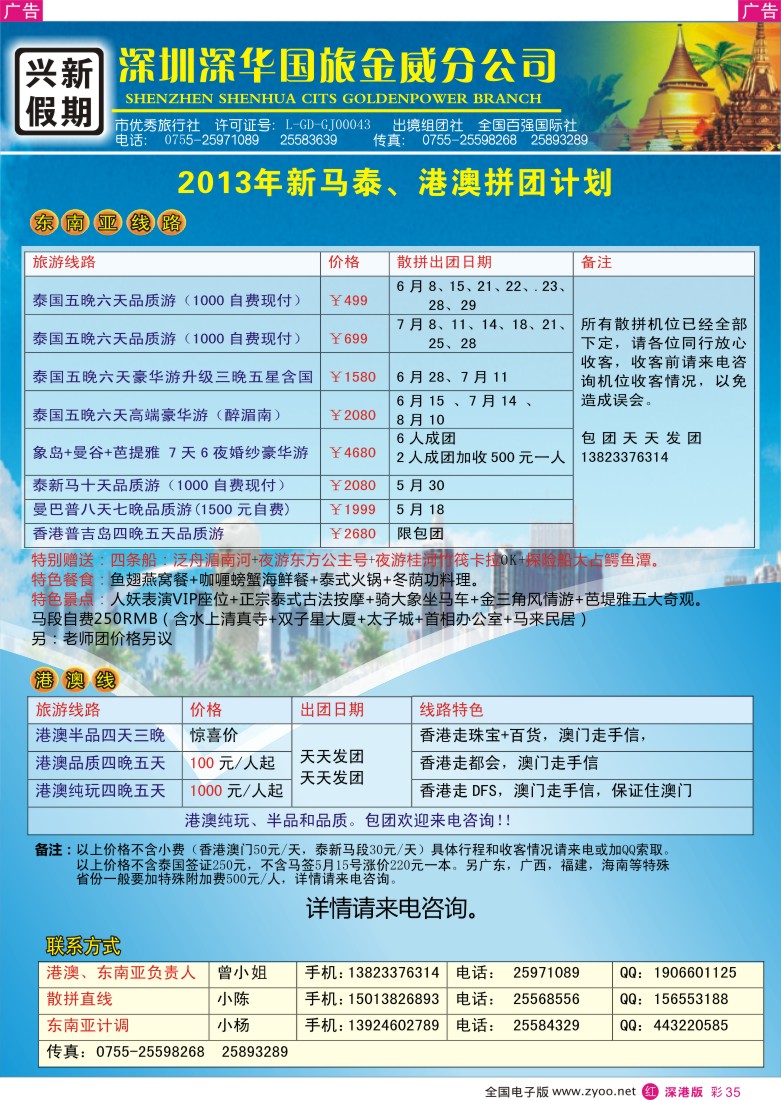 r彩035  兴新假期2013年新马泰、港澳拼团计划
