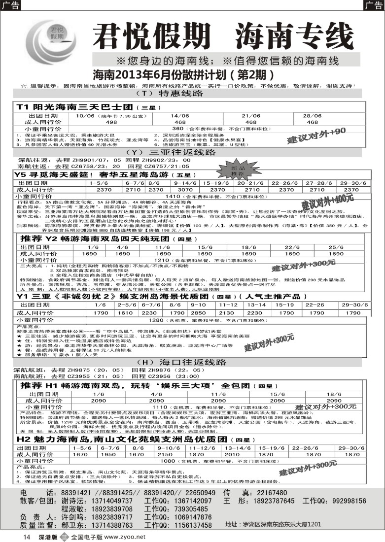 b黑014  君悦假期 精彩海南！6月火爆收客中