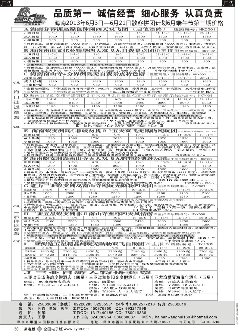 b黑030  （降！！！）蓝色海岸海南专线6月端午节第三期拼团计划（王惠）