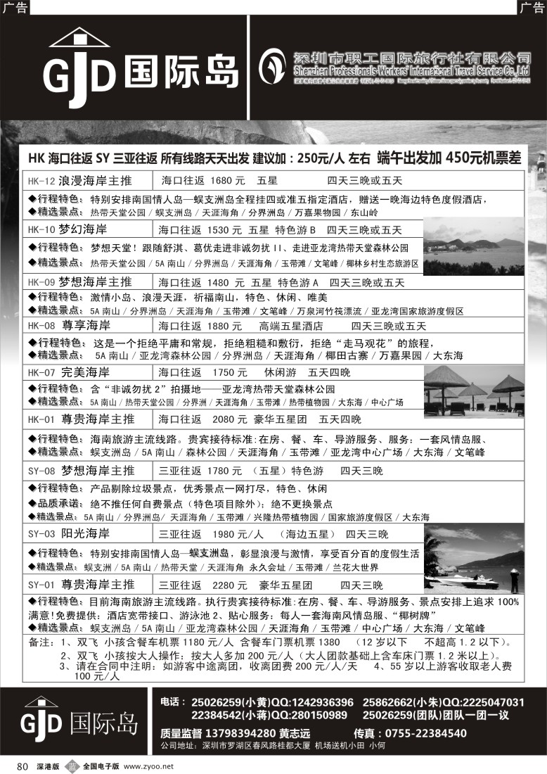 b黑080  国际岛海南专线-小黄