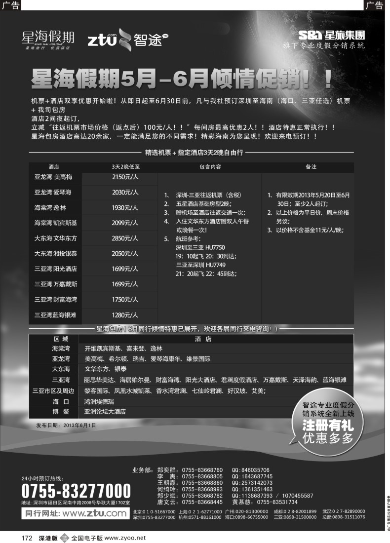 b黑172  星海假期—海南专线