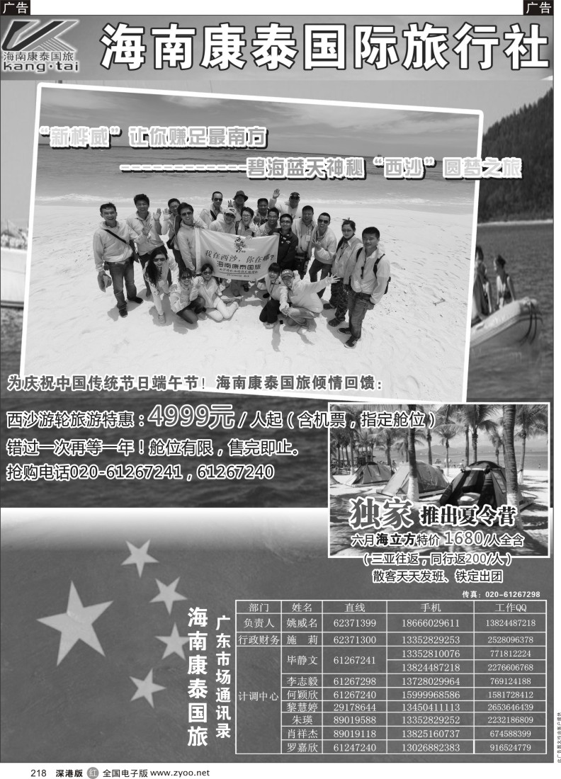r黑218  海南康泰（新桦威之旅）