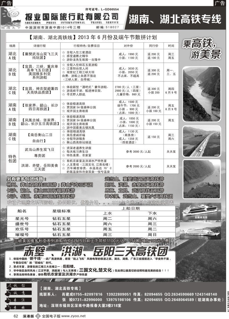 b黑062  湖南湖北高铁专线—肖建成