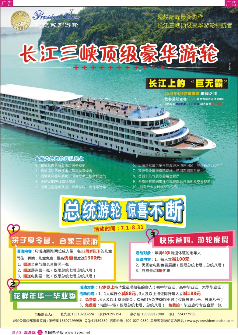 r彩050  武汉扬子江游船有限公司