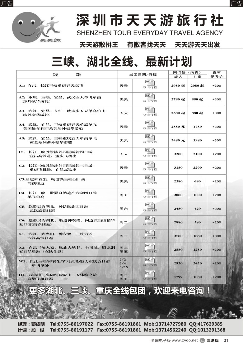 r黑031  天天游三峡