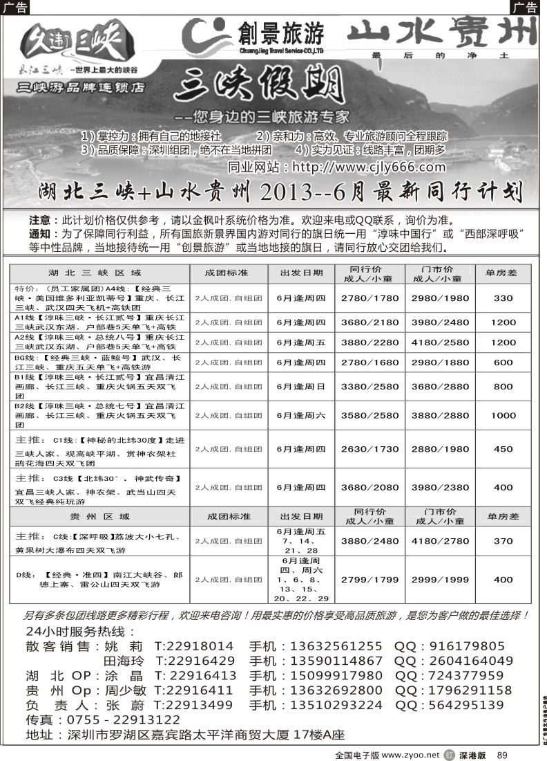 r黑089  新景界湖北+贵州6月同行计划