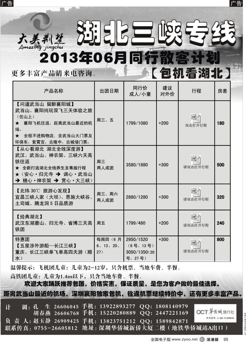 r黑095  大美荆楚-湖北6月散客包团计划