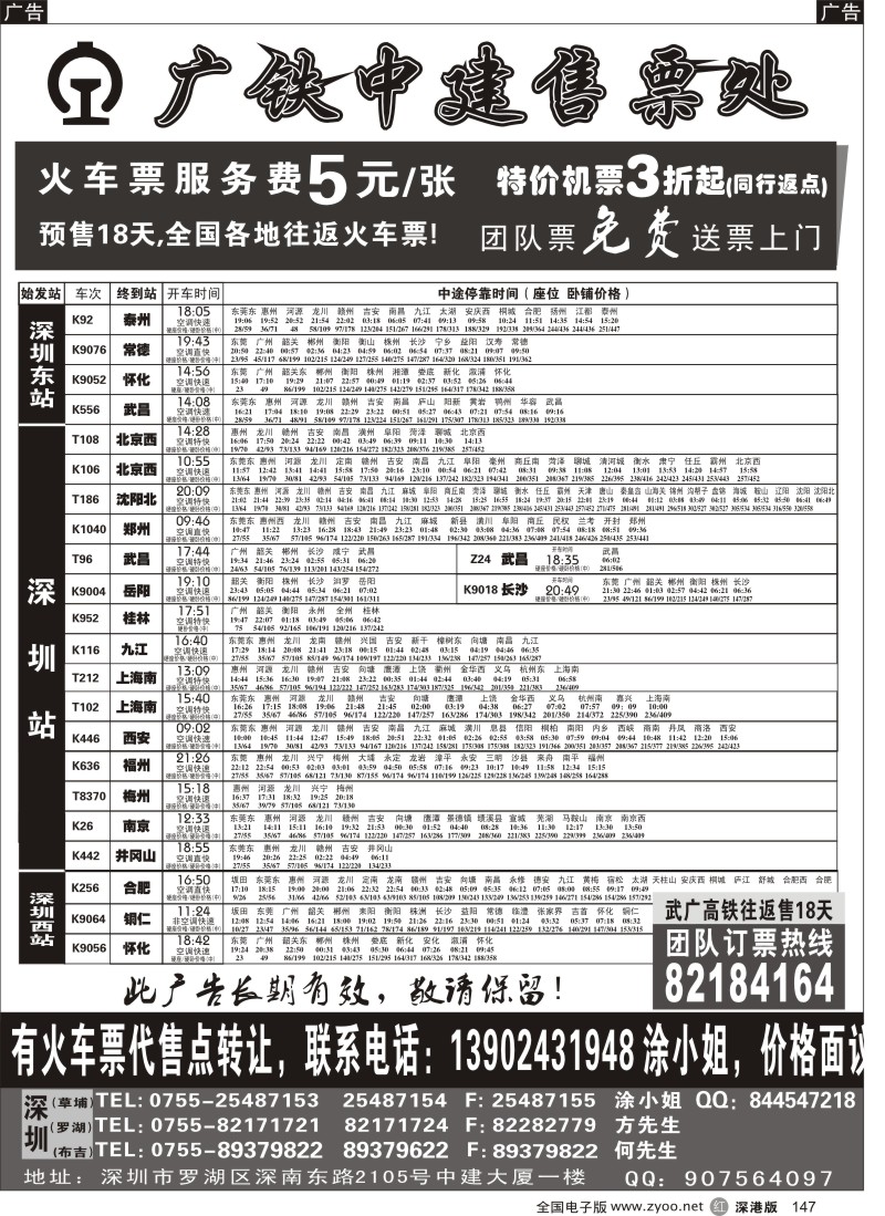 r黑147  中建火车票、飞机票（专业）
