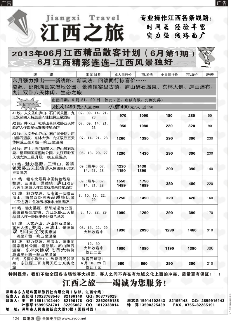 r黑124  江西之旅-六月散客计划（连伏明）