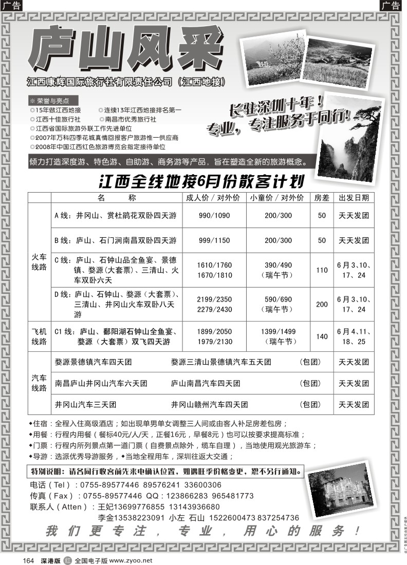 r黑164  庐山风采-江西专线