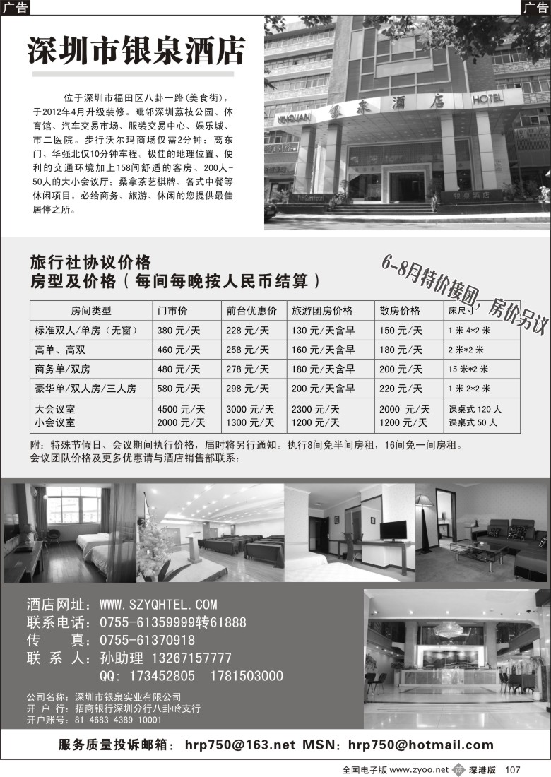 b黑107  深圳银泉酒店
