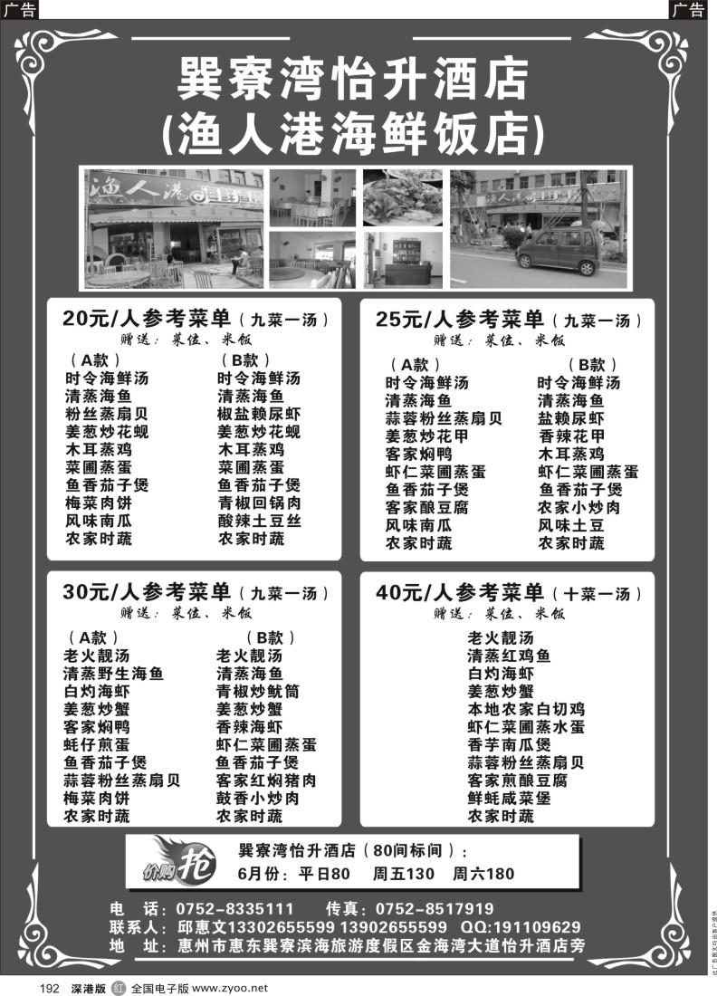 r黑192  巽寮湾渔人港海鲜饭店欢迎您