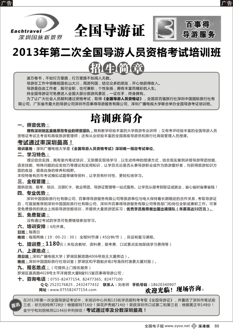 b黑089  全国导证考前培训