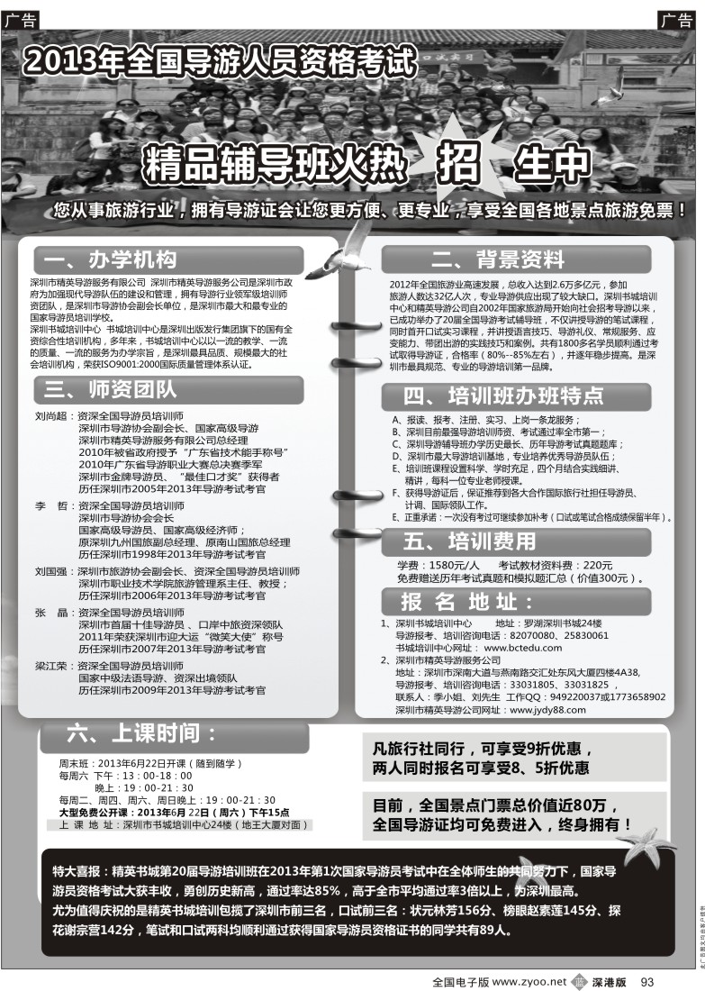 b黑093  深圳精英导游培训中心--导游证考试全省通过率第一