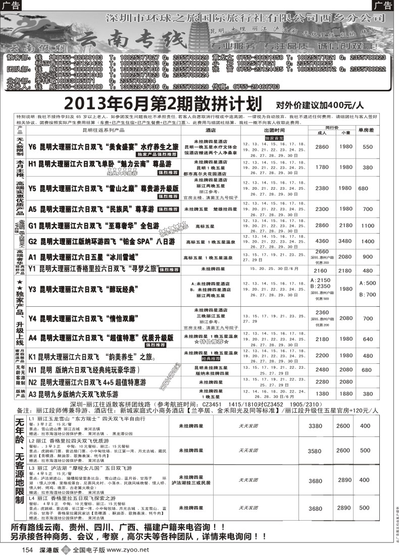 b黑154  云南假期—云南专线