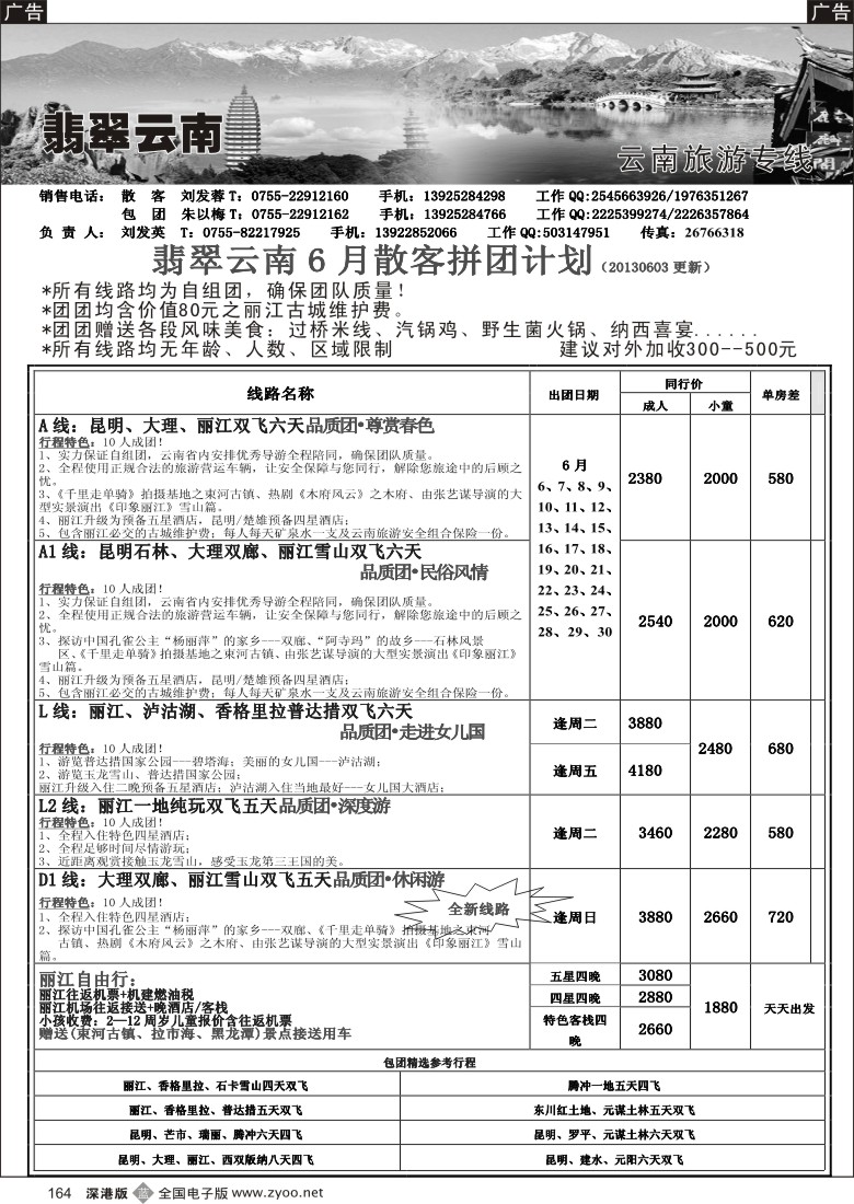 b黑164  翡翠云南—云南专线
