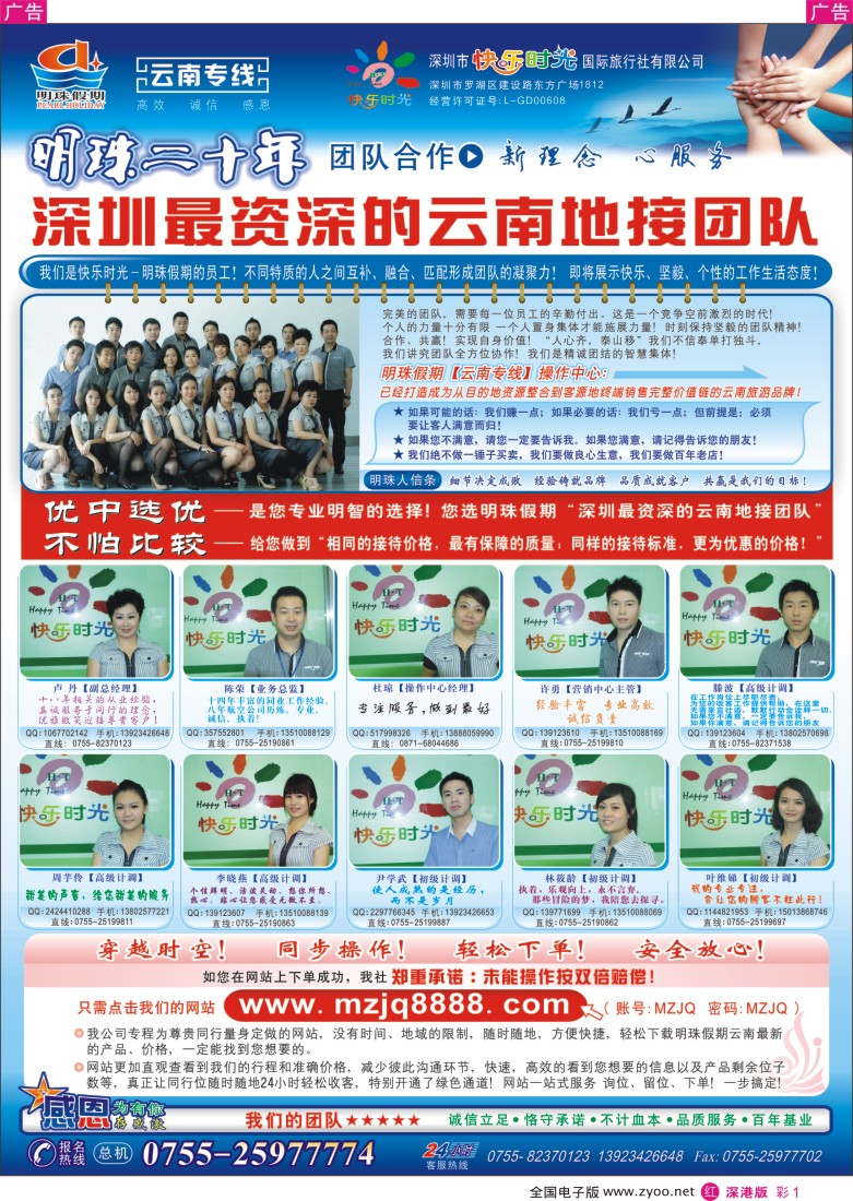 r彩001  明珠假期—云南专线