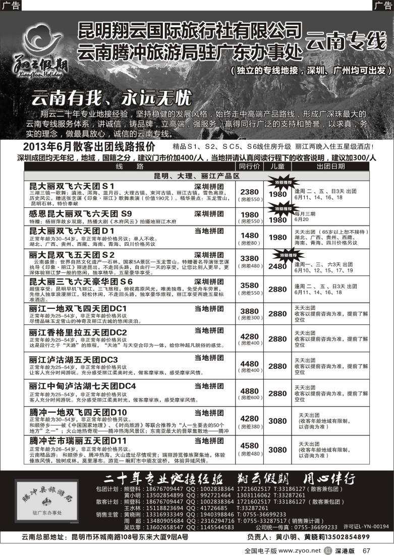 r黑067  昆明翔云假期-云南专线6月计划
