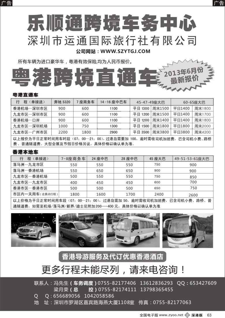 b黑063  乐顺通—粤港跨境直通车，香港本地车
