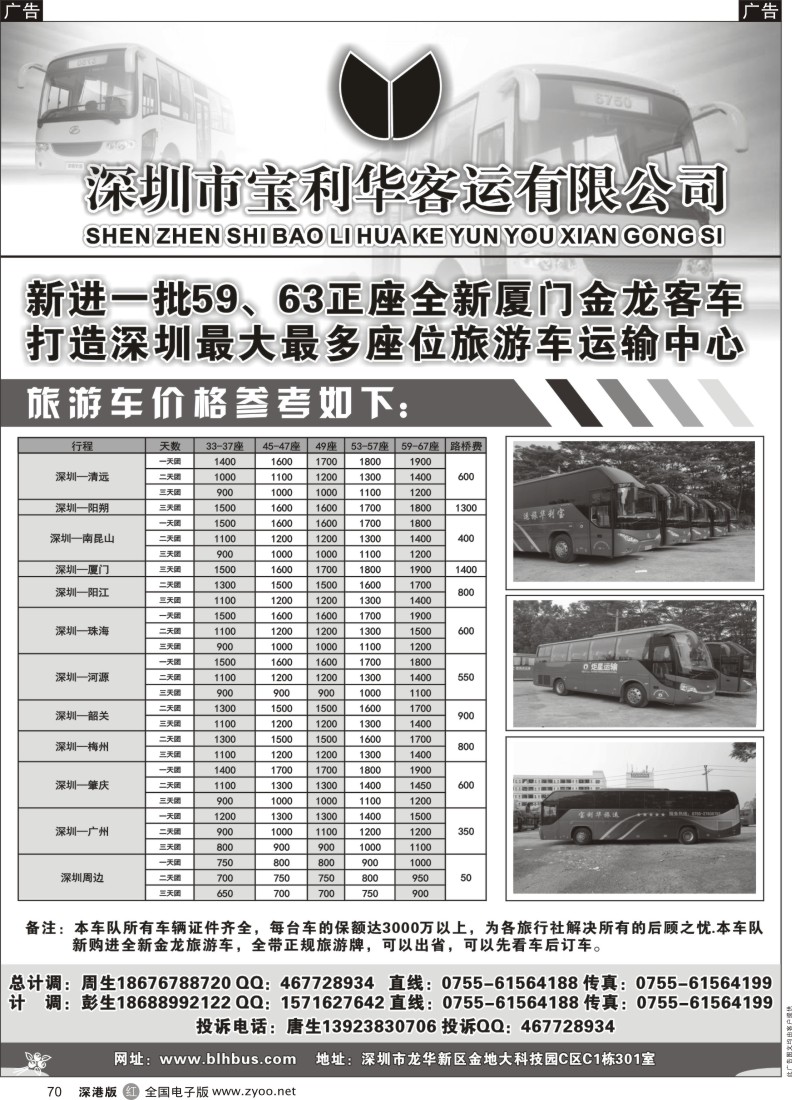 r黑070  深圳宝利华汽车租赁