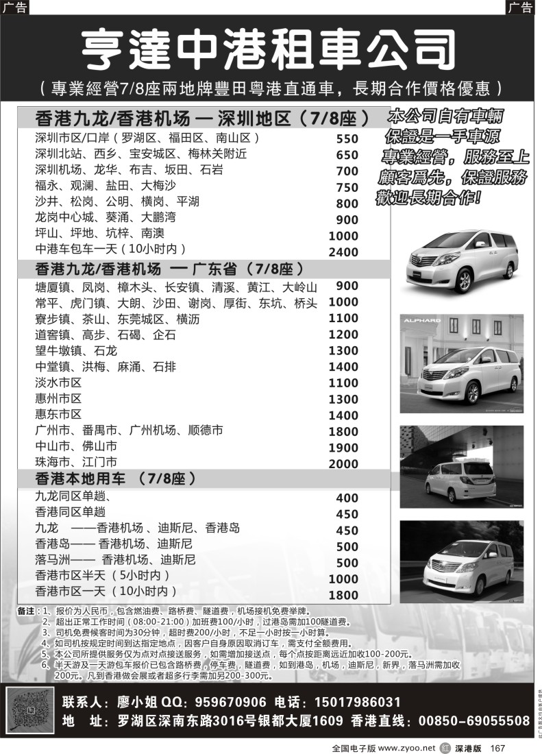 r黑167  亨达中港租车公司？？？