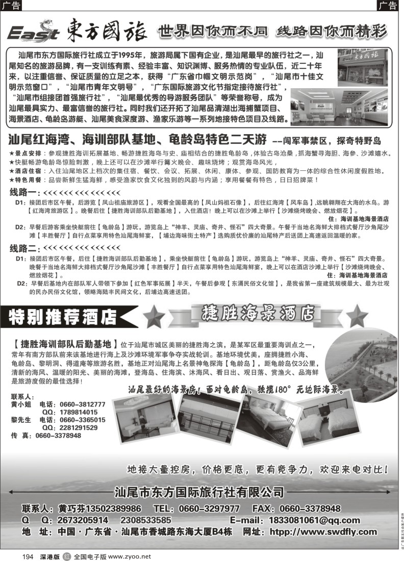 r黑194  汕尾专业地接—汕尾东方国际旅行社