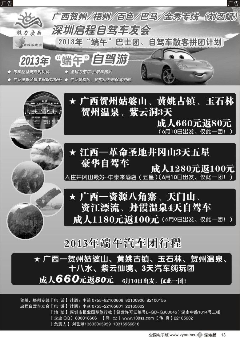 b黑013  魅力广西贺州梧州百色巴马（刘艺斌）6月份