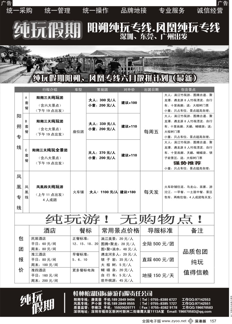 b黑157  纯玩假期 李维汉（阿菲）阳朔纯玩专线