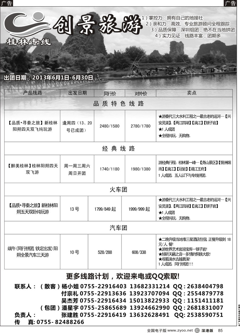 r黑085  桂林创景之旅-张建胜