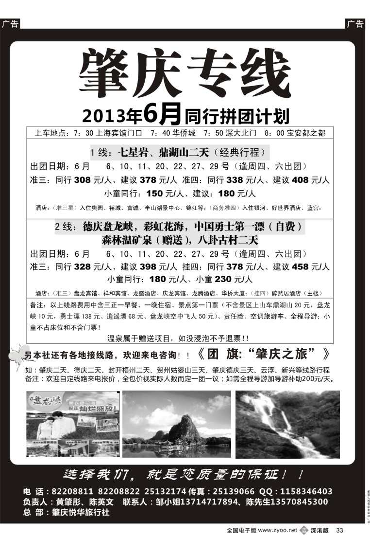 b黑033  肇庆、德庆专线（黄肇彤、陈英文）