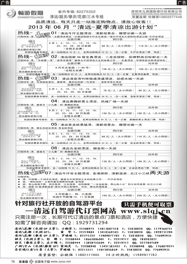 b黑076  畅游假期（杜健强）清远、花都专线