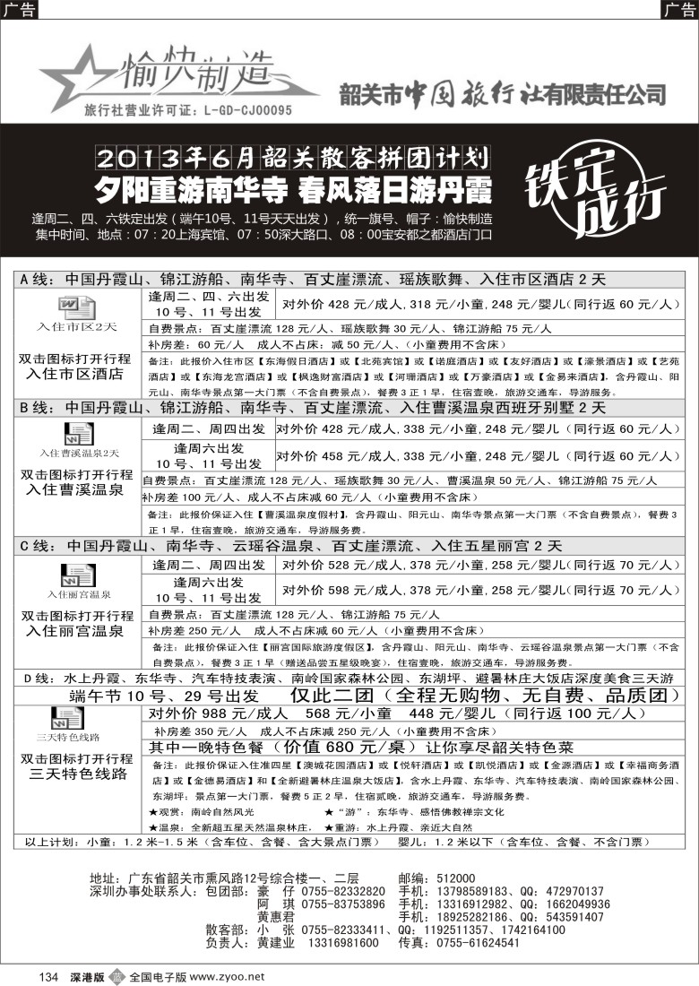 b黑134  韶关专线--黄建业