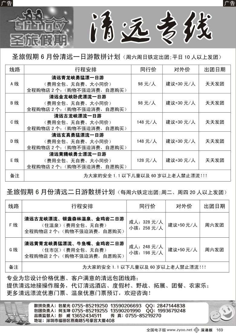 b黑169  清远漂流一日、2日散拼——圣旅假期