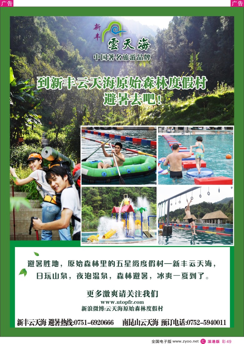 r彩049  云天海度假集团——森林加温泉的绝妙搭配