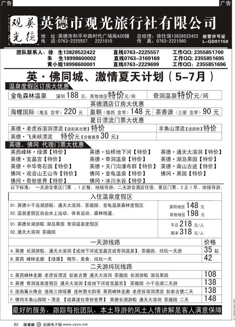 r黑080  英德佛冈同城大优惠【英德观光】