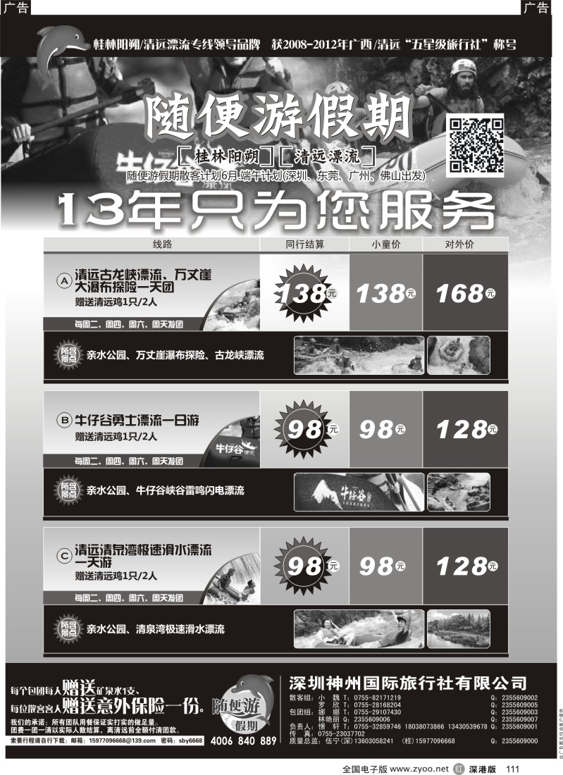 r黑111  【随便游假期-伍宁】清远线端午节计划