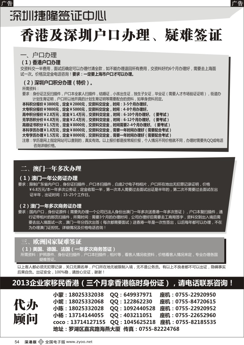 b黑054  各国疑难签证、香港2年商务、户口办理
