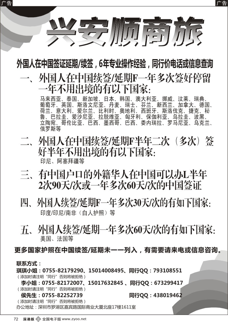 b黑072  兴安顺商务--外国人签证／深户证件加急