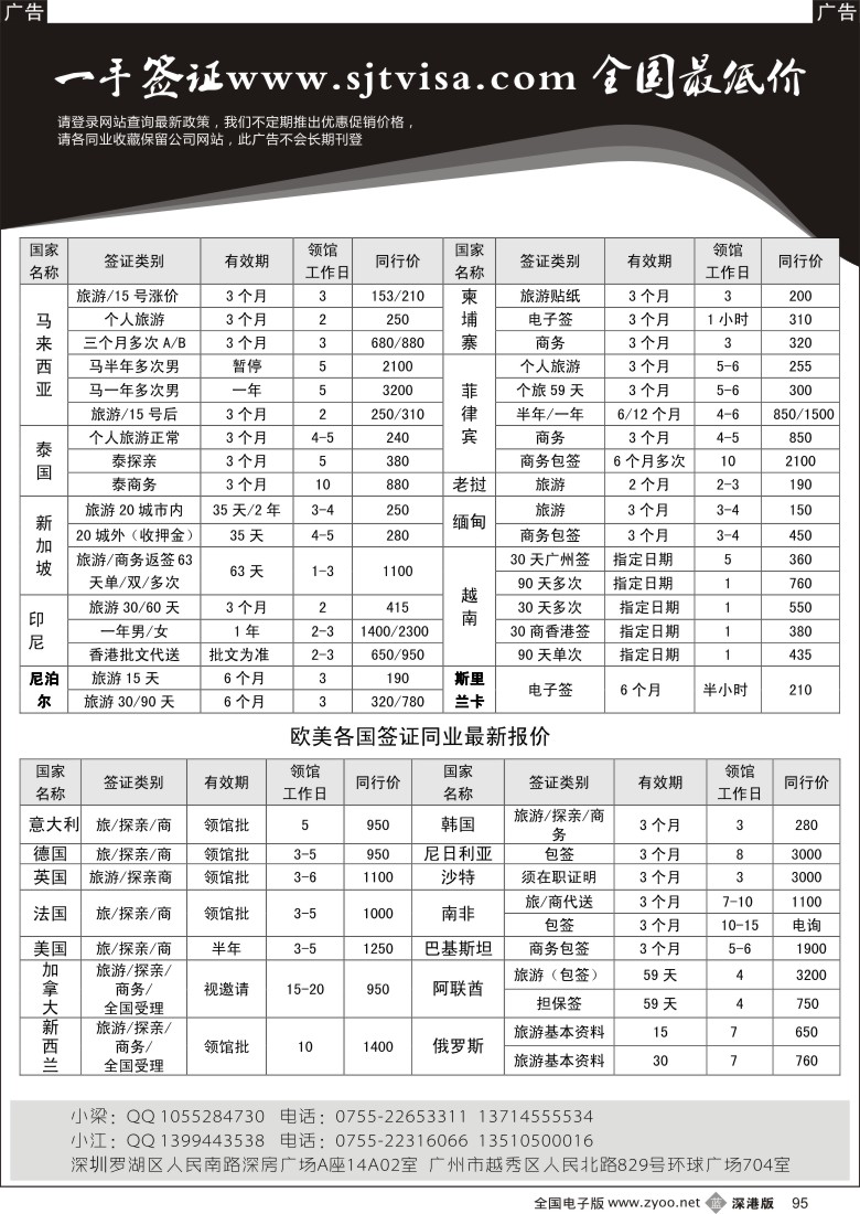 b黑095  一手签证网全国最低价