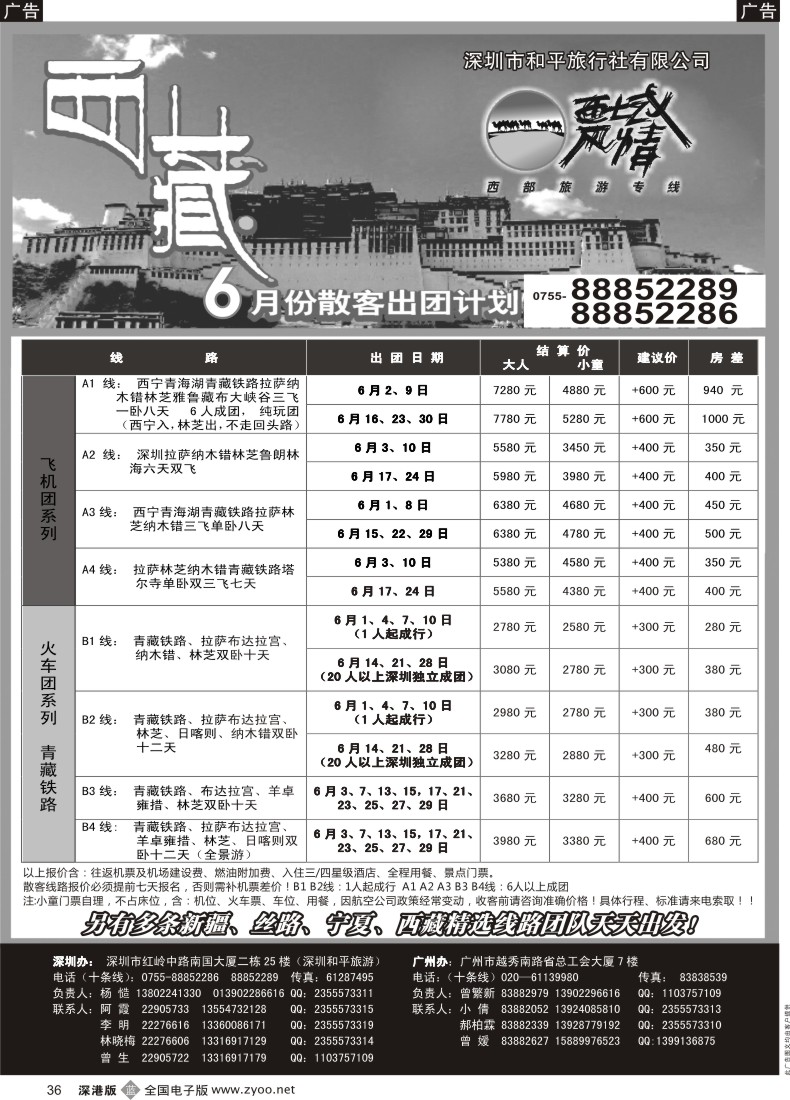 b黑036  西域风情—西藏专线