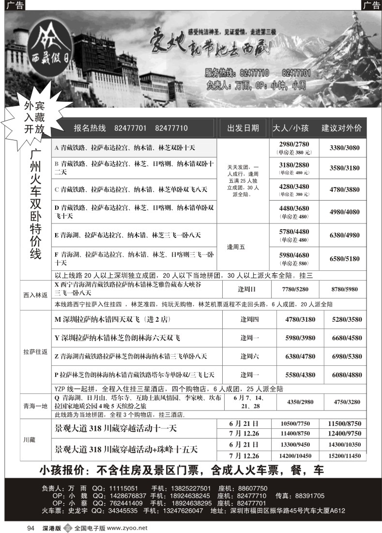 b黑094  西藏假日—火车进藏