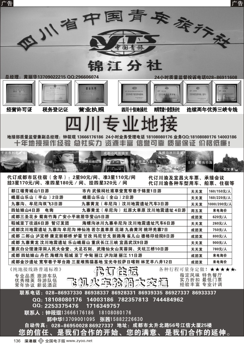 b黑136  四川专业地接