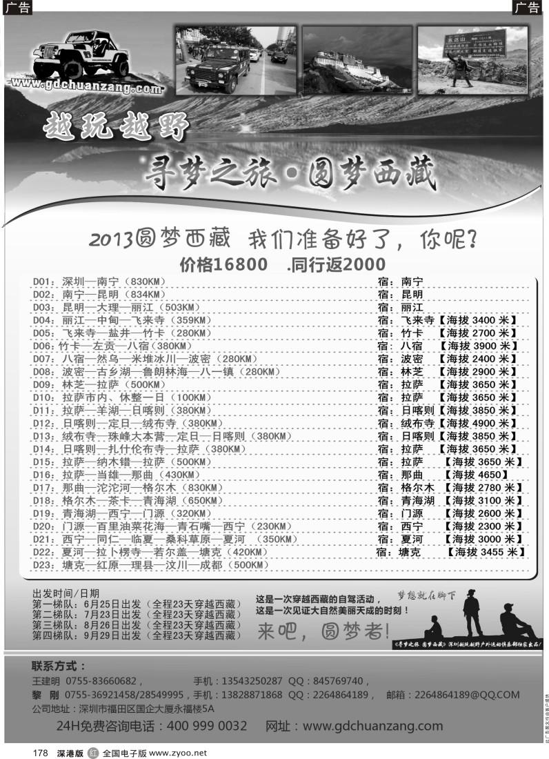 b黑178  穿越西部--越玩越野寻梦之旅